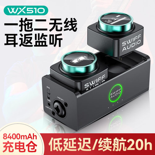 SWIFF瑞孚WX510一拖二无线监听耳返录音棚直播演出专用无线耳机