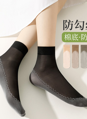 棉底短丝袜女春夏薄款防滑黑色中筒袜透明水晶丝防勾丝耐磨钢丝袜