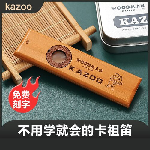 爱德琳木质卡祖笛kazoo笛子吉他尤克里里伴侣卡组笛送笛膜金属盒