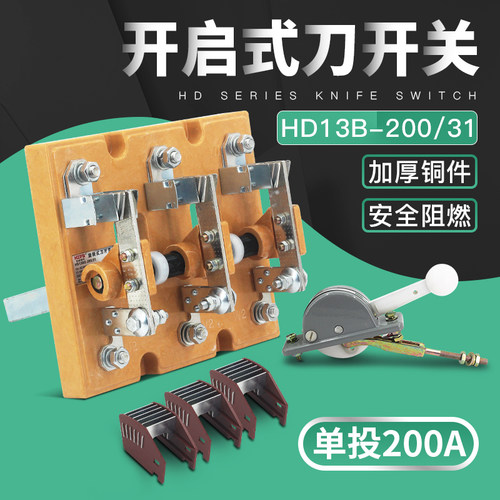 HD13BX-200/31单投开启式刀开关三相200A 三极旋转式隔离开关铜