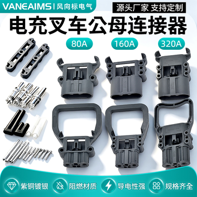 REMA瑞玛电源插头杭叉林德合力电动叉车插车快速充电连接器160A80