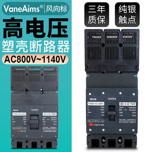交流塑壳断路器光伏油田800V1140v高压630A800A船矿用USP空气开关