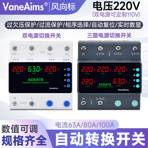 ATS双电源自复保护开关三电源