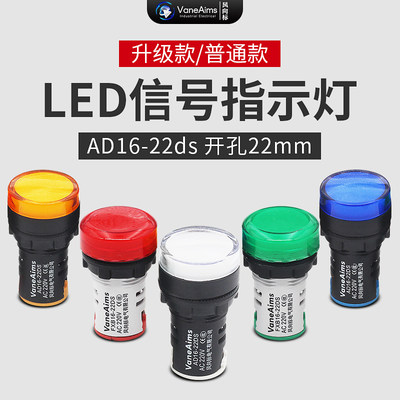 LED电源指示灯220V通用信号灯AD16-22D/S配电箱22MM红12v24v380V