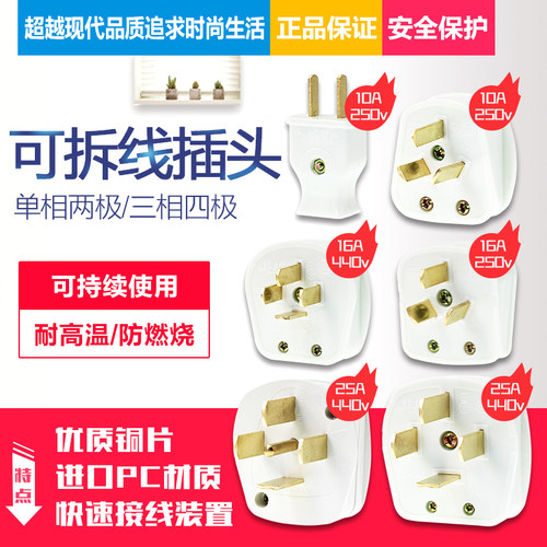 可接线插头单相两极三孔四孔10A16A25A 三相四线五孔电源插头带地