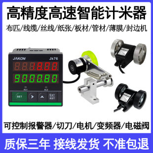 JK76计米器滚轮式高精度长度计米器电子数显封边机验布机记米器