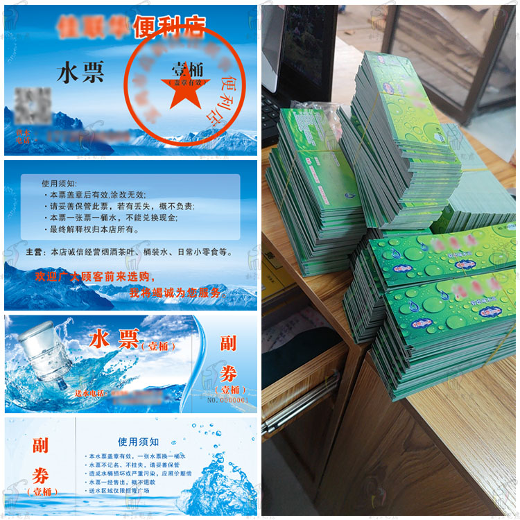 定制水票代金券矿泉水卡片桶装水名片贴纸纯净水送水卡设计印刷