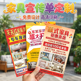 定制家具传单全屋定制宣传彩页装修装潢公司优惠海报房地产单页