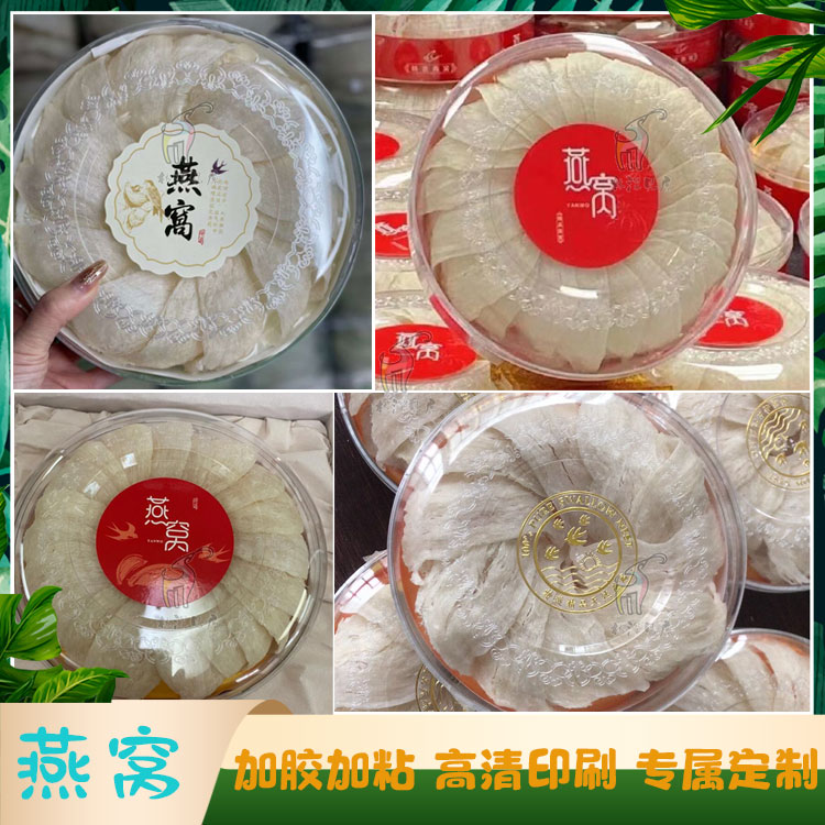 定制燕窝标签即食花胶奶冻透明烫金贴纸雪蛤桃胶雪燕不干胶设计