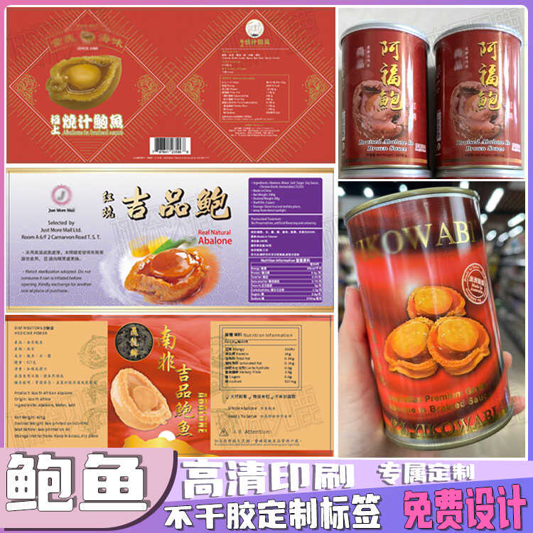 佛跳墙标签设计红烧鲍鱼罐头贴纸鲜食海参不干胶麻辣海鲜瓶贴印刷