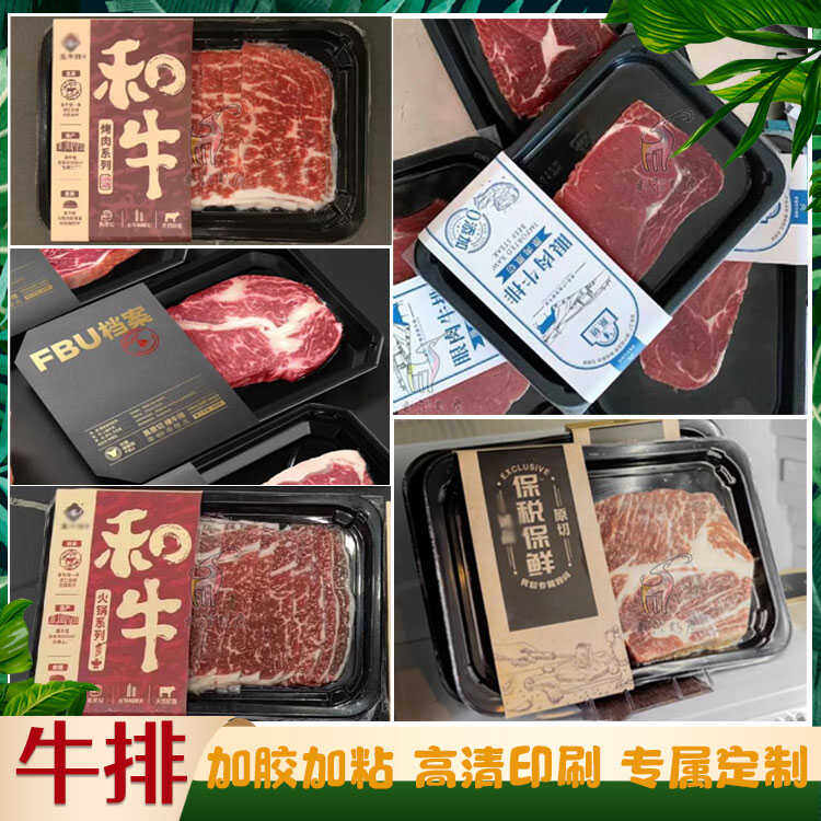 定制牛排腰封卡套牛肋骨牛肉卷白卡纸卡头设计肥牛羊肉卷餐盒封条