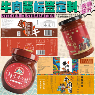 定制牛肉酱贴纸香菇酱菌菇酱不干胶虾酱海鲜酱松茸酱下饭酱瓶贴