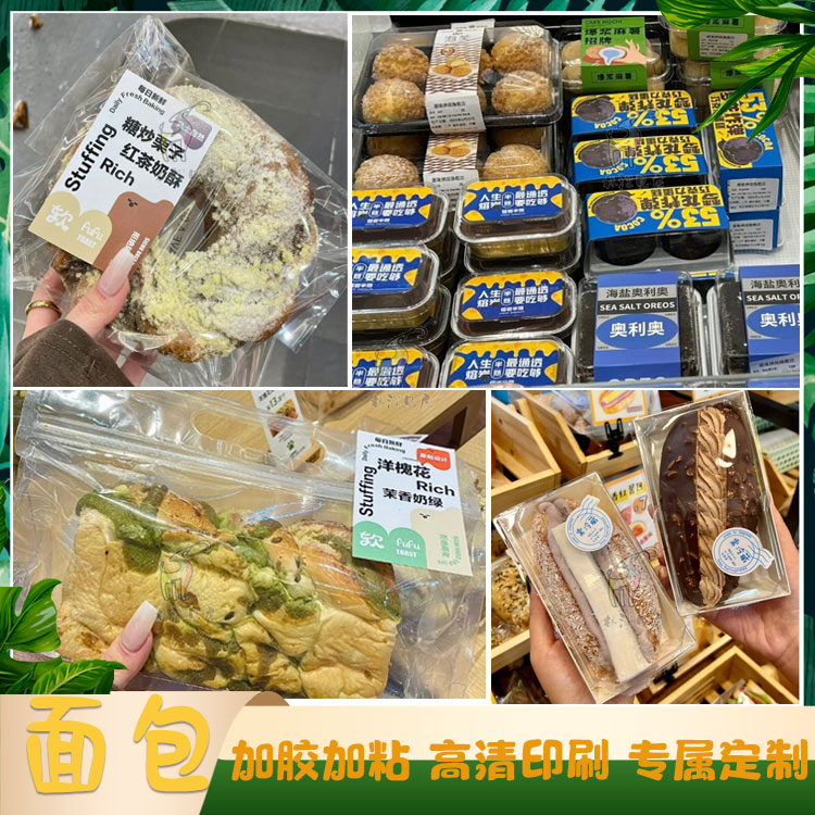 定制牛角包贴纸可颂拿破仑蛋糕标签黑森林提拉米苏标贴冰面包腰封