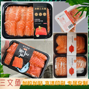 三文鱼封条设计冰鲜刺身北极甜虾卡套腰封海鲜礼盒贴纸不干胶定制
