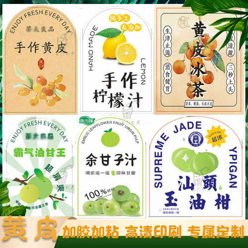 海盐风味贴纸定制老盐黄皮果茶标签轻乳茶冻顶咖啡暴打苦瓜茶瓶贴