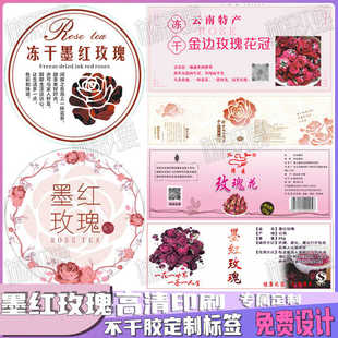 定制冻干墨红玫瑰贴纸金边玫瑰白梅花绿萼梅胎菊不干胶设计印刷