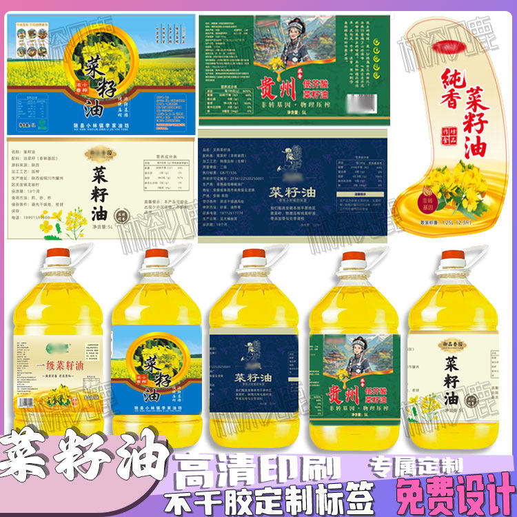 定制低芥酸菜籽油标签芝麻香油橄榄油贴纸亚麻籽油葵花油不干胶