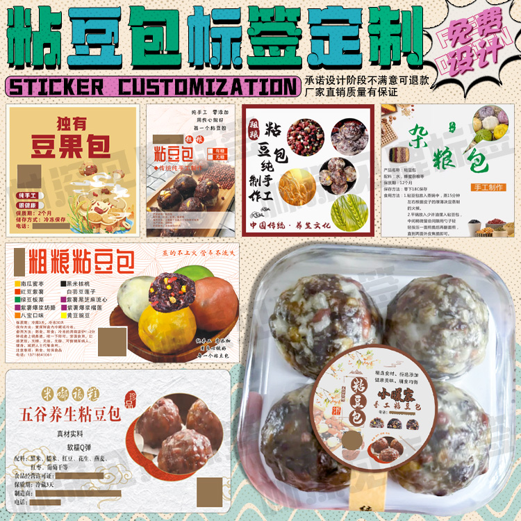 定制粘豆包贴纸奶酪芋泥球麻糍标签麻薯花卷钵仔糕青团丸子不干胶