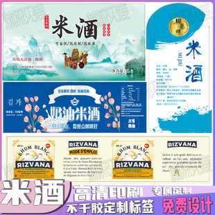 桃子酒巧克力酒贴纸定制奶油米酒糯米甜酒瓶贴荔枝杨梅酒酿标签