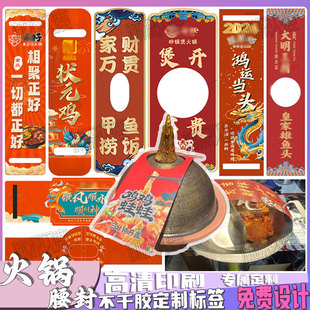 定制火锅腰封酸汤草帽火锅卡套甲鱼煲千岛湖鱼头煲卡扣许愿塔商标