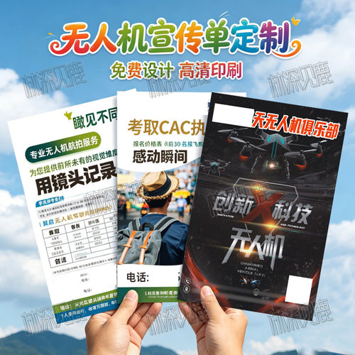 定制无人机培训传单智慧农业飞手招生活动折页少儿机器人编程广告