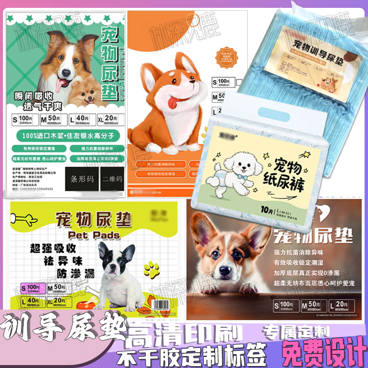 定制宠物训导尿垫贴纸宠物纸尿裤不干胶仓鼠纸卷标签宠物护理垫