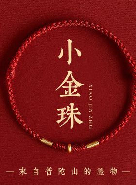 蛇年铜镀古法金小红绳手链沙金新款手绳脚链编织绳新年好运红手饰