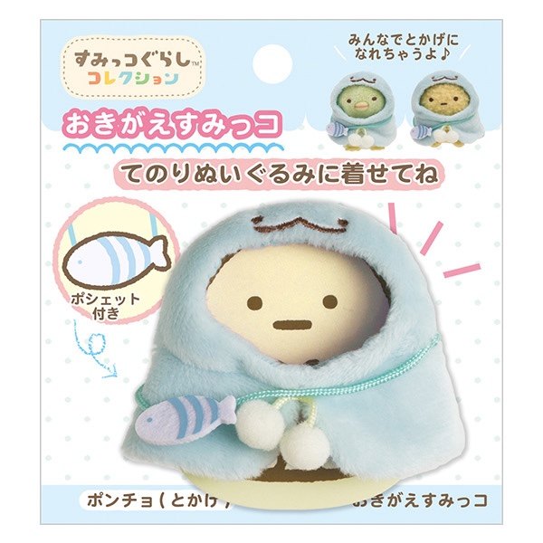 日本sanx角落生物着替披风公仔衣服 炸虾水龙斗篷,模玩/动漫/周边/娃圈三坑/桌游,动漫挂件/文具,淘宝优惠券,粉丝福利购,淘宝优惠卷