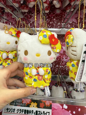 新品日本三丽鸥紫色黄色抹茶Kitty和服挂件