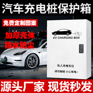 【加厚】特斯拉Model3Y充电桩保护箱XS公牛普诺得挚达充电箱立柱