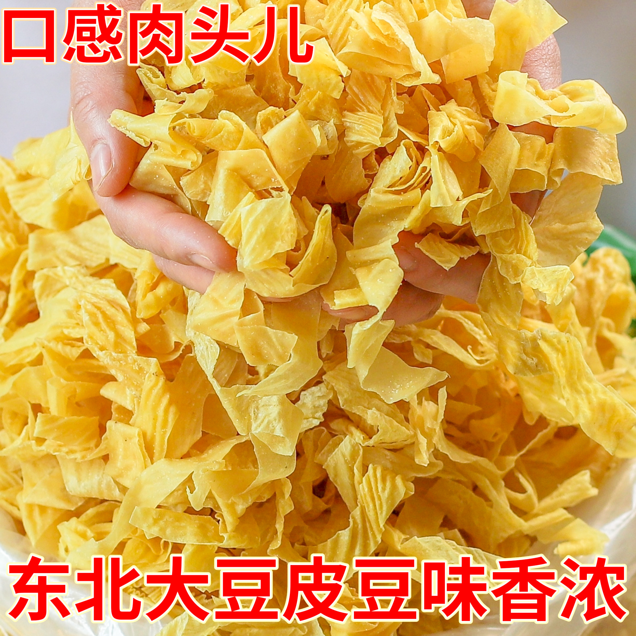 5斤东北豆皮凉拌豆腐皮腐竹人造肉麻辣烫豆制品菜类火锅食材商用