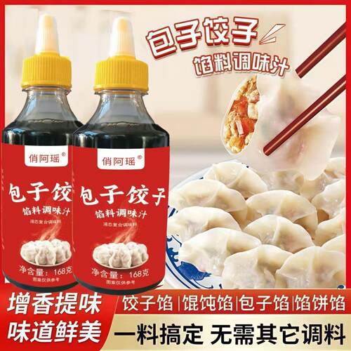 包子饺子馅料调味汁调味料早餐店包子饺子馄饨馅饼馅料包子饺子料