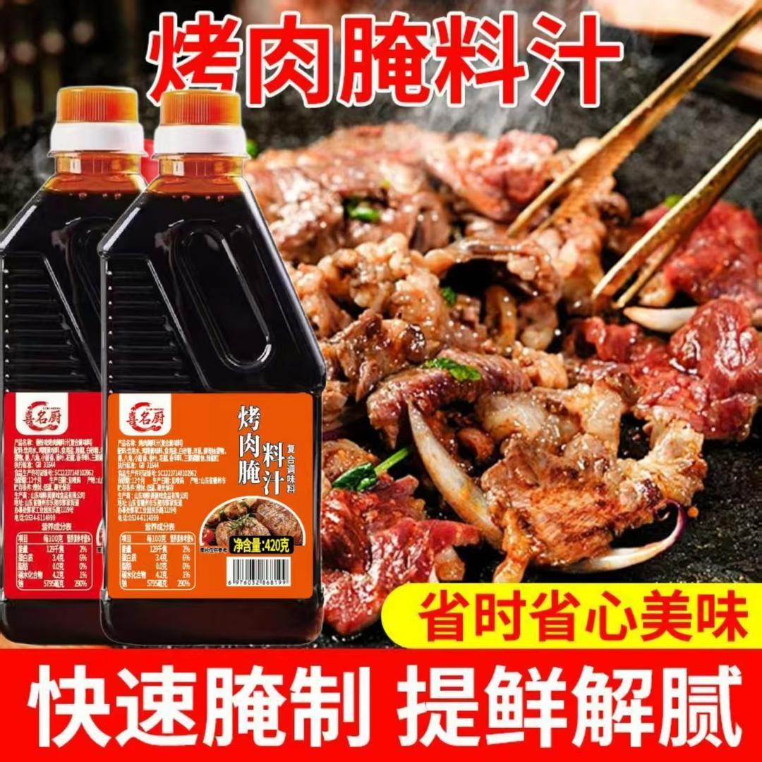 烤肉腌料汁烧烤腌料牛羊肉五花肉鸡翅素菜烤串腌去腥提鲜料调味料
