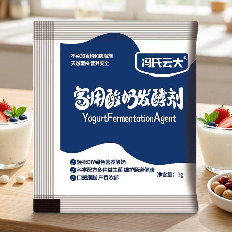 家用自制酸奶益生菌发酵剂
