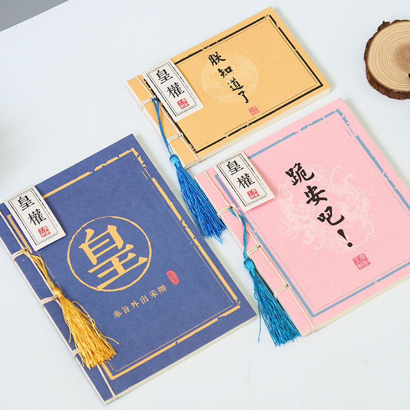 古风流苏学生日记本