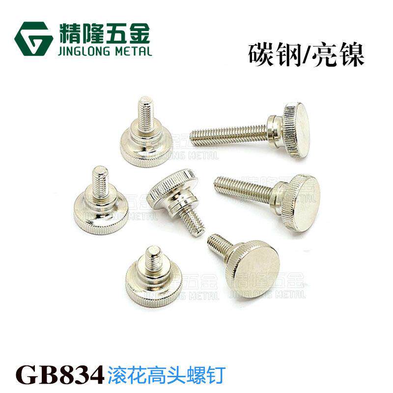 GB834头花螺钉4M65M手MAGA-102拧螺钉幕墙微锁滚紧手动调M节螺丝