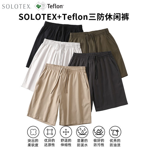 SOLOTEX速干三防机能跑步短裤