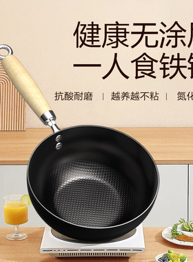 迷你小炒锅章丘手工小铁锅一人食炒锅无涂层不粘锅燃气电磁炉通用