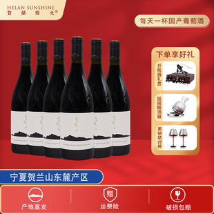 【宁夏红酒】贺兰山东麓山海干红葡萄酒750ml*6送开瓶器礼盒+醒杯