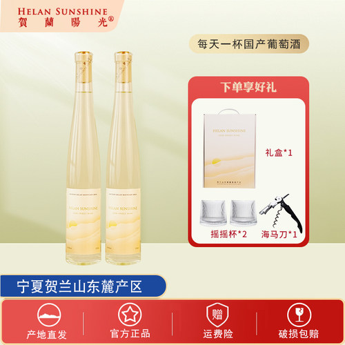 贺兰山东麓半甜白葡萄酒375ml*2