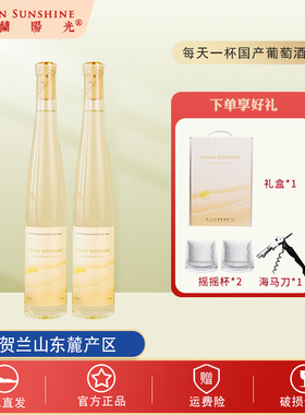 【国产红酒】贺兰山东麓贺兰阳光观夏半甜白葡萄酒375ml*2礼盒装