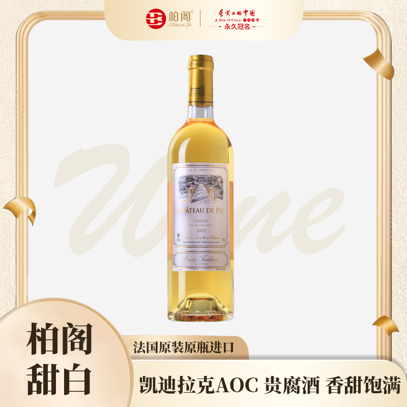 【柏阁】法国原瓶原装进口古堡甜白葡萄酒656AOC级酒庄酒商务宴请