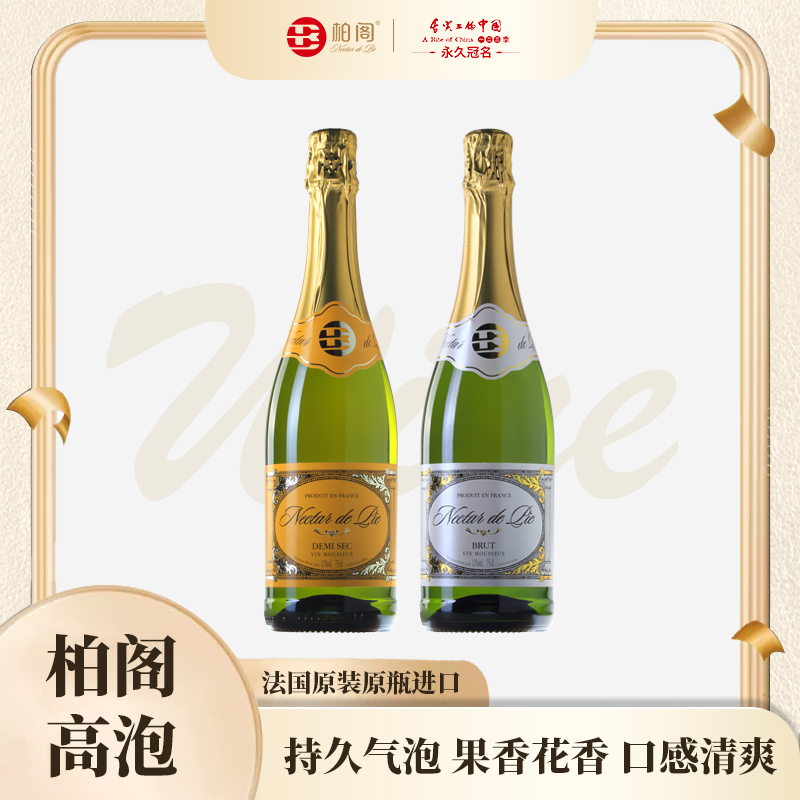 柏阁法国进口半干起泡酒天然型高泡葡萄酒363组合装原瓶起泡酒