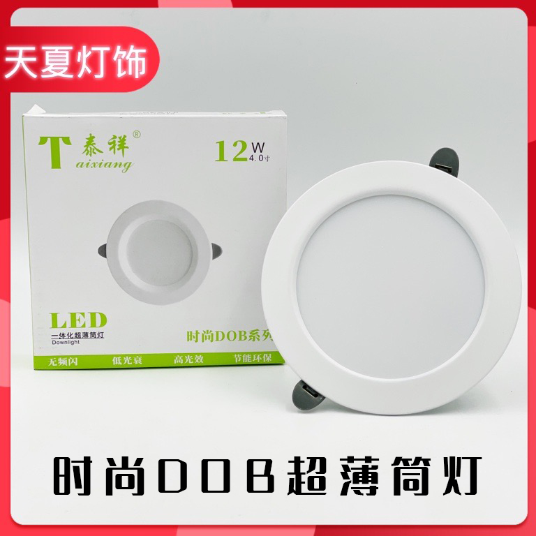超薄dob系列一体筒灯嵌入式led天花灯7w9w12w20w吊顶孔射灯商店