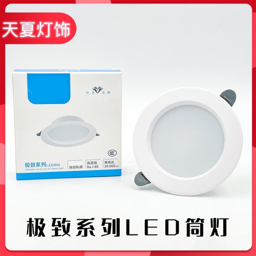 品系列led筒灯嵌入式天花射灯2.5寸6w3寸8w4寸12w6寸20w桶灯