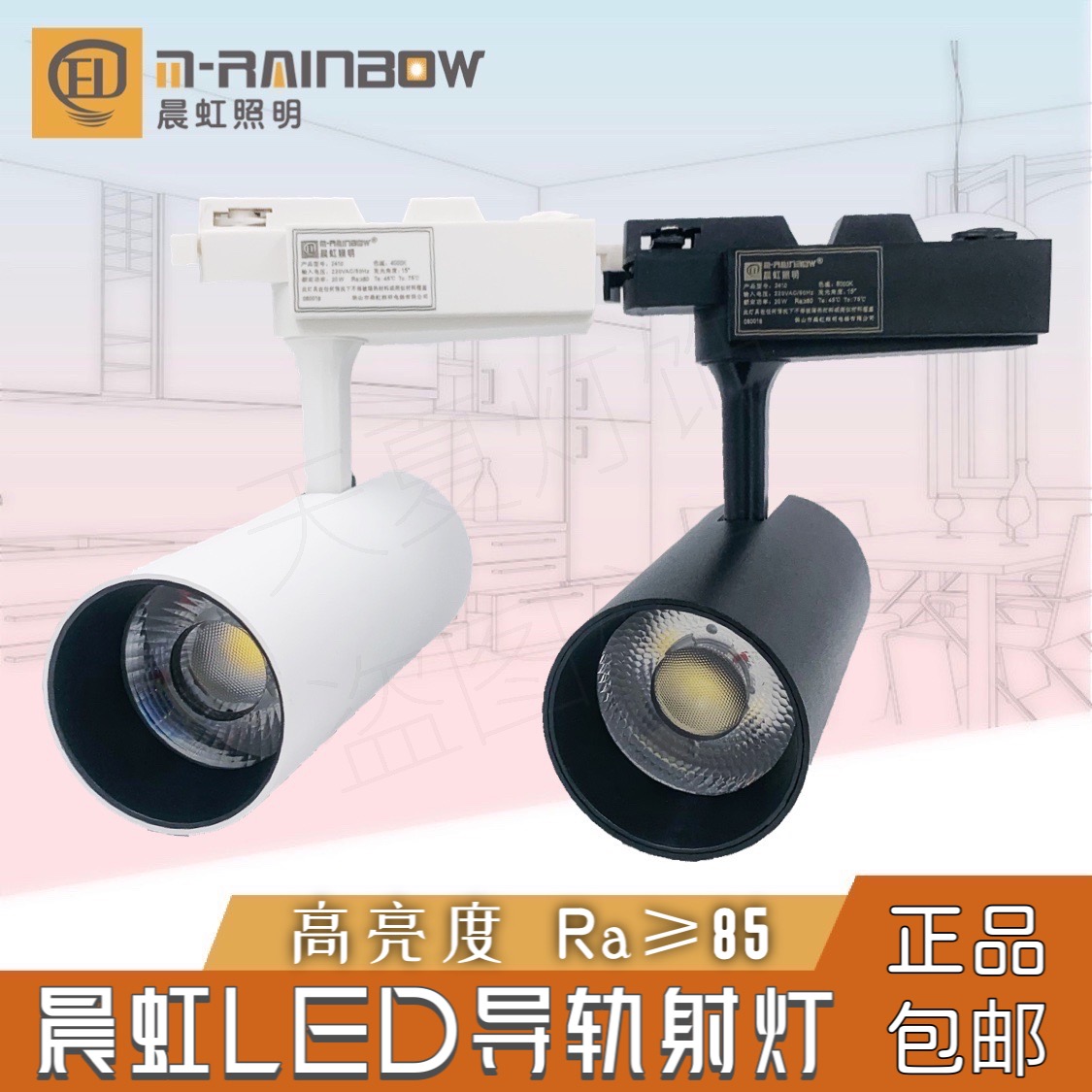 晨虹照明cob轨道射灯led导轨划到灯15w24w30w35w服装专卖店4000k