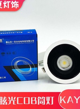 led深防眩光射灯嵌入式分cob天花牛眼灯聚光孔灯吊顶7w12w18w卡y