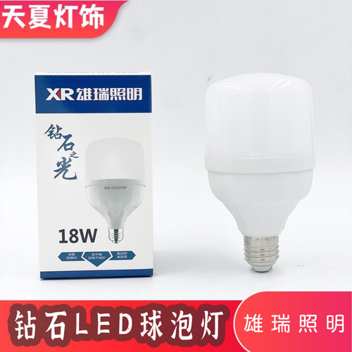 雄瑞照明led灯泡e27螺口节能球泡高亮5w9w13w18w28w38w48w58w