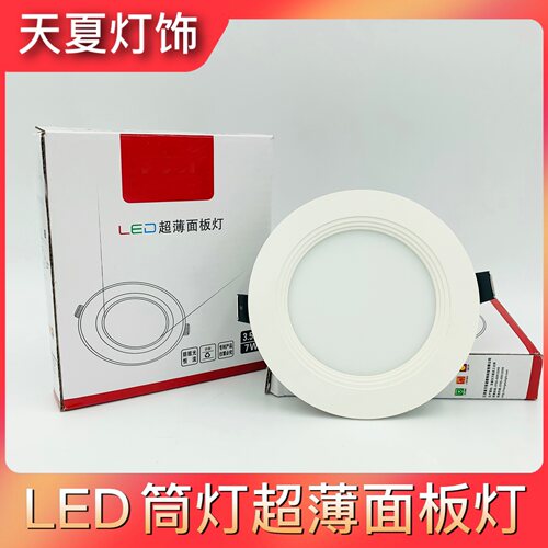 led超薄面板灯筒灯嵌入式天花射灯5w7w4寸9w12w15w18w迪桶灯孔灯