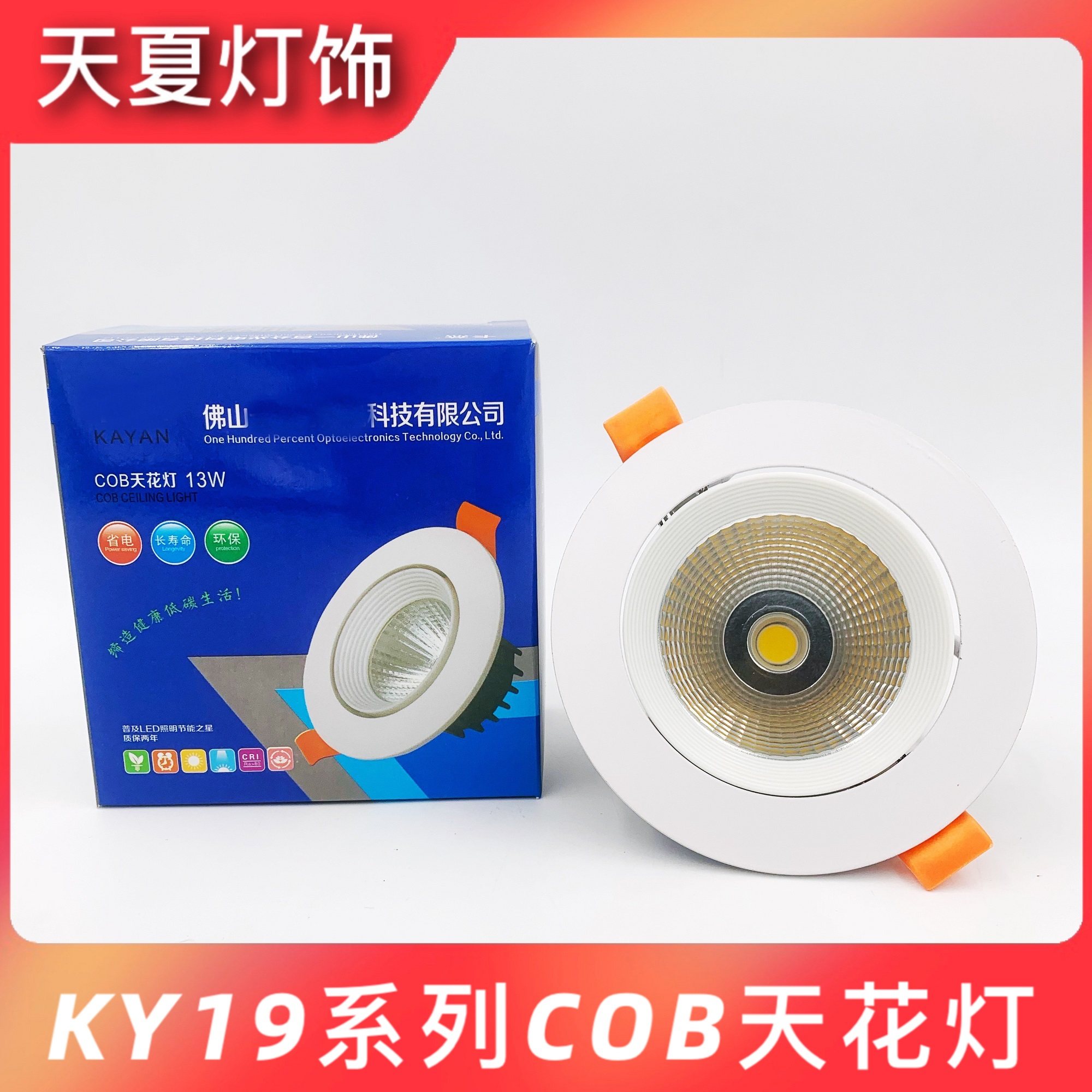 高亮cob天花灯led射灯ky19款4000k中性光6w13w18w24w牛眼聚光灯卡
